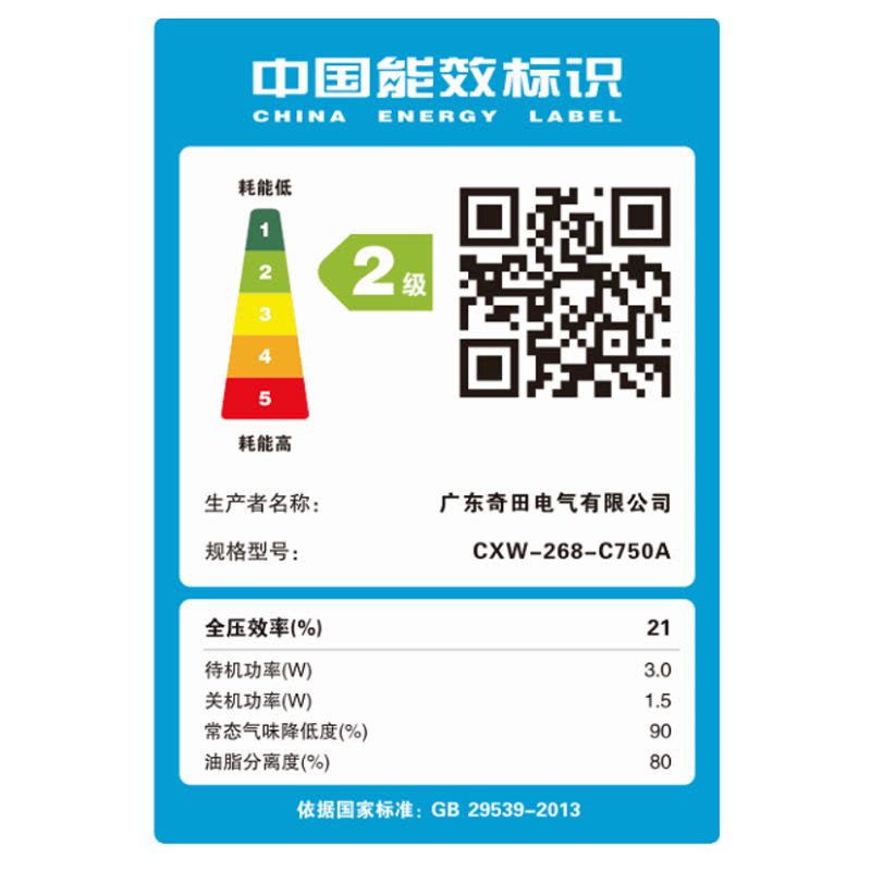 奇田(Qitian) CXW-268-C750A智能体感 热除油清洗 顶侧双吸抽油烟机 全封闭三防电机 吸烟机图片