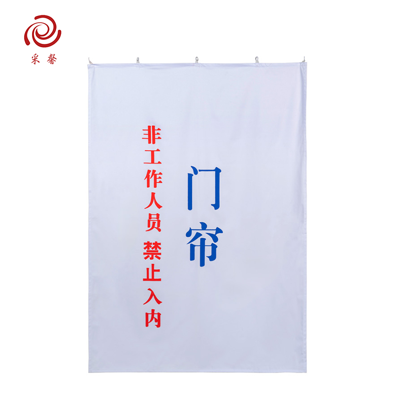 采馨 定制门帘 工作间挡帘门帘C系列 定制 个高清大图