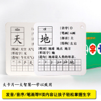 部编人教版双面腹膜打孔加厚一年级上册识字卡片 学认字生字汉字识字卡片小学生一年级语文课本同步部编版人教版全套