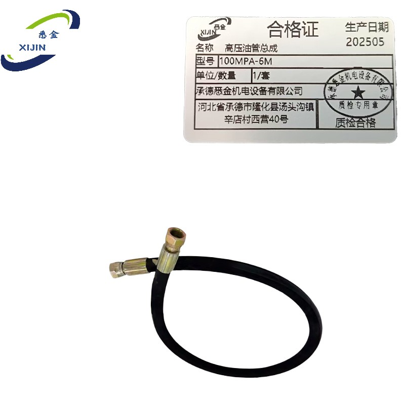 悉金 高压油管总成 100MPA-6M 套高清大图