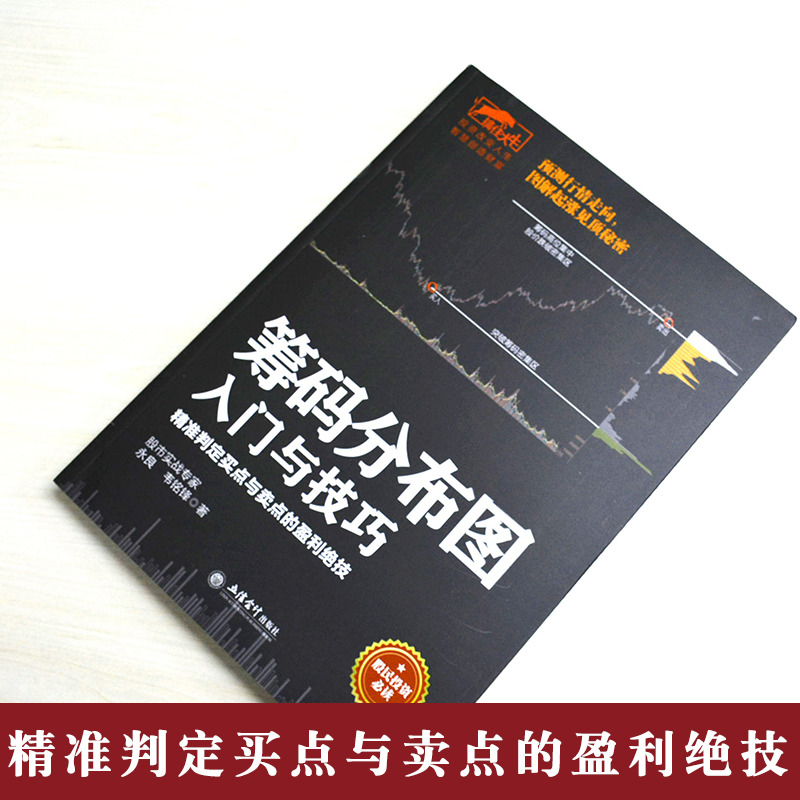 曹明成擒住大牛系列[全11册] [正版]擒住大牛 筹码分布图入门与技巧股票筹码理论投资策略实战分析股权投资解析股票趋势轮高清大图