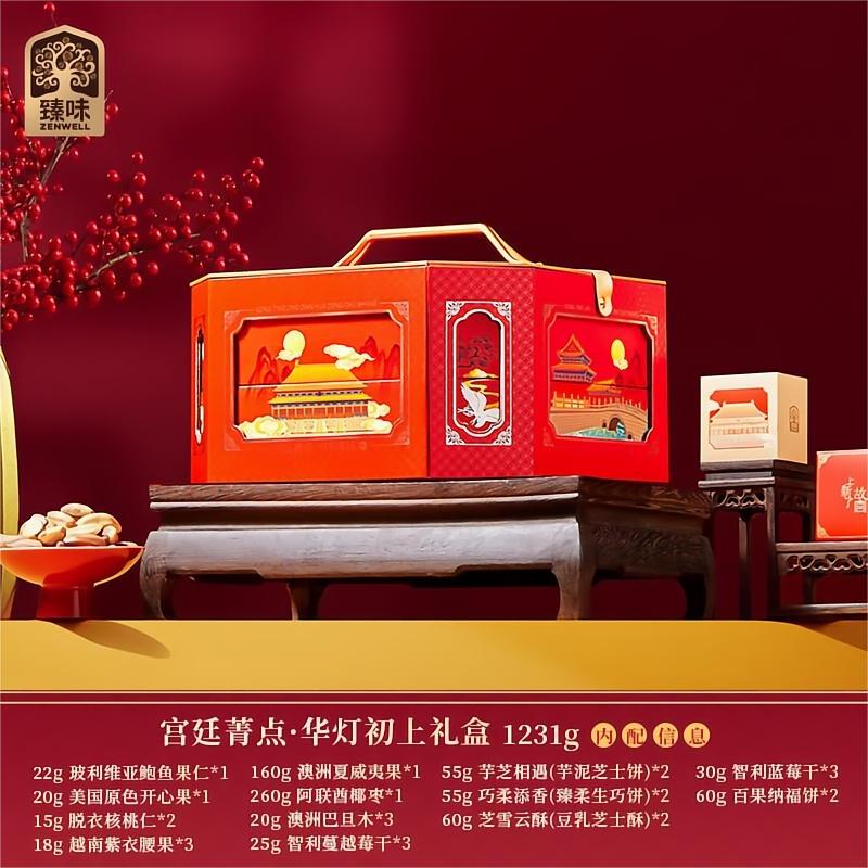 “臻味&上新了故宫- 1231g宫廷菁点·华灯初上礼盒 ”高清大图