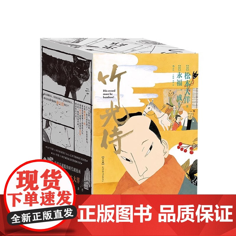 [央视网]竹光侍全八册 松本大洋代表作 永福一成侠客故事江户时代小说 日本漫画后浪漫图像小说HL高清大图