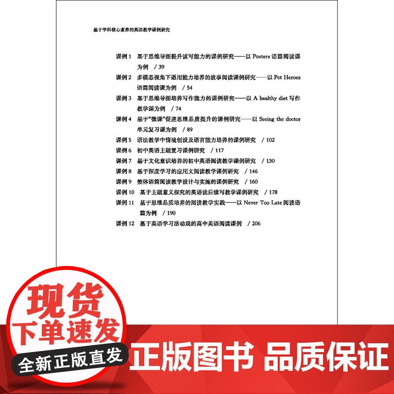 基于学科核心素养的英语教学课例研究(基于学科核心素养的教学课例研究丛书)高清大图