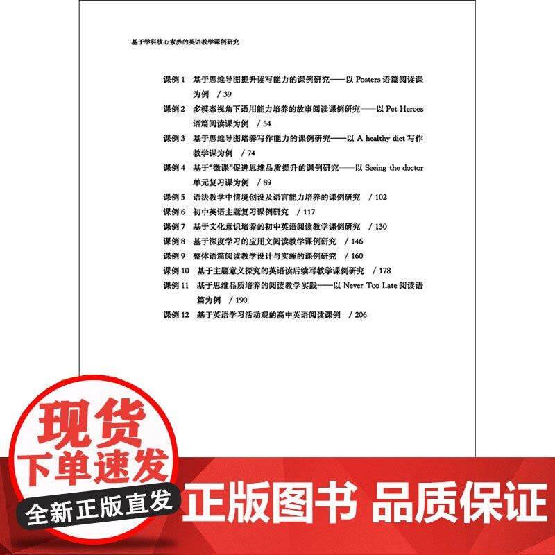 基于学科核心素养的英语教学课例研究(基于学科核心素养的教学课例研究丛书)图片
