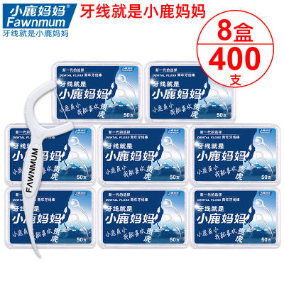 小鹿妈妈贵虎牙线棒8盒400支