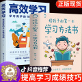 【醉染正版】给孩子的第一本学习方法书 樊登正版2册 高效学习法全集 家庭教育育儿书籍推荐父母家长必读儿童初中小学教育孩子