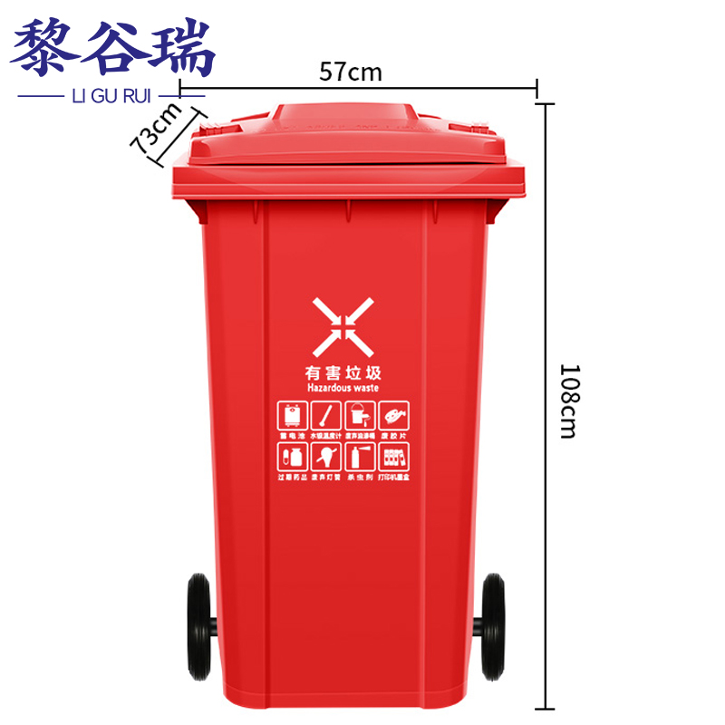 黎谷瑞分类垃圾桶 户外垃圾桶红色240L个
