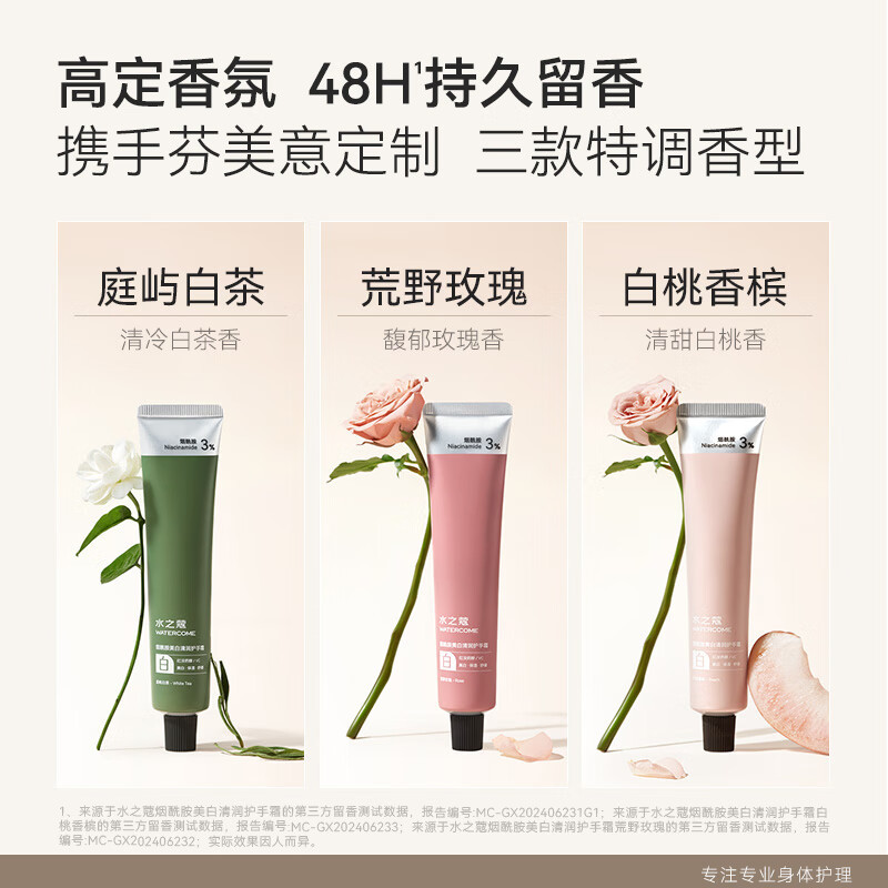 水之蔻美白护手霜烟酰胺补水保湿滋润持久留香清爽不油腻 庭屿白茶40g(影)高清大图