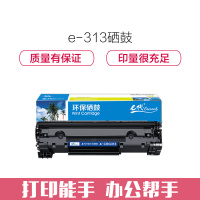 e代经典 佳能313硒鼓 适用佳能Canon LBP3250打印机 通用CRG713 913 P1505 M1120
