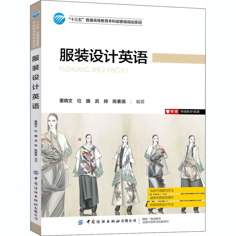 醉染图书设计英语9787518075508
