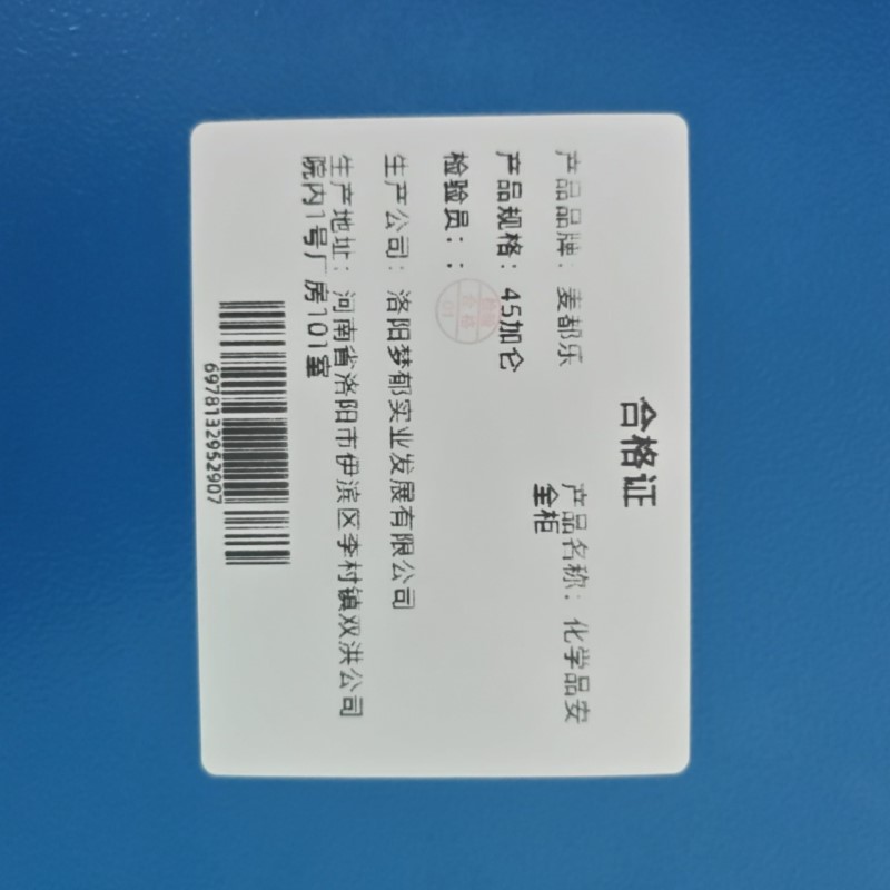 麦都乐 化学品安全柜 45加仑 台高清大图