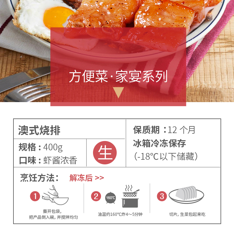 如意三宝 澳式烧排400g