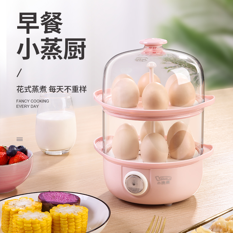 小浣熊煮蛋器蒸蛋器自动断电迷你煮鸡蛋羹机小型家用早餐神器1人