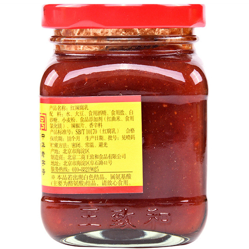 王致和红辣腐乳150g
