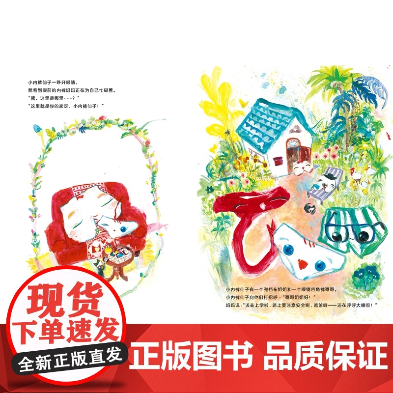 小内裤仙子精装绘本图画书所有的等待准备只为了与你相遇疗愈可爱的小内裤故事启发童书馆出品正版童书高清大图