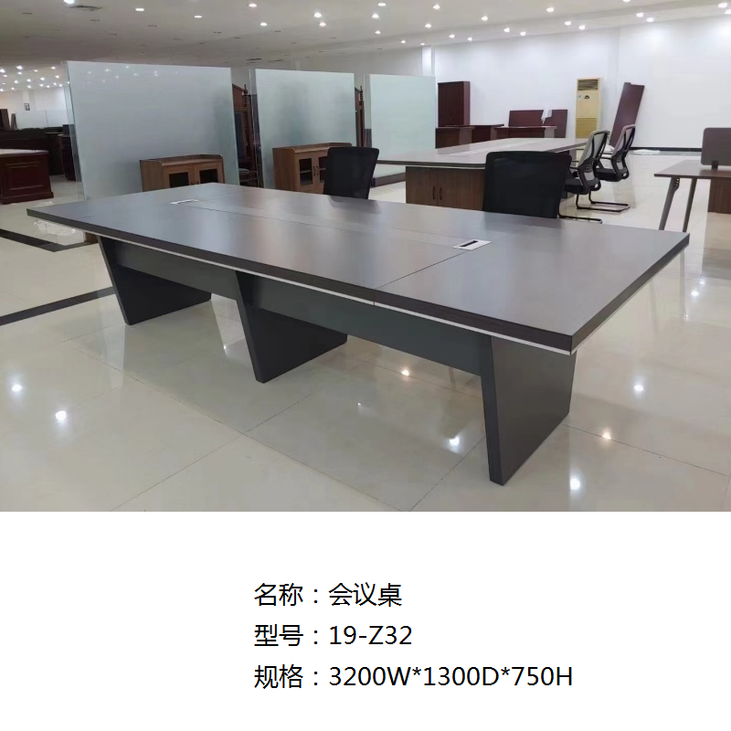 首指（SZ）办公桌/会议桌/19-Z32高清大图