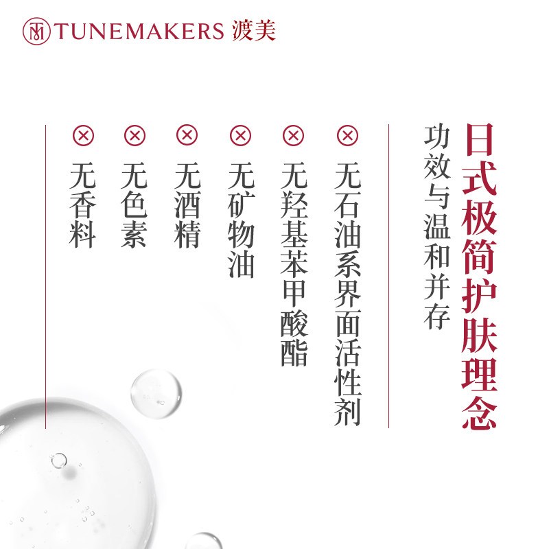 日本渡美TUNEMAKERS甘草水乳补水保湿乳液油皮净痘平衡水油 甘草平衡乳 100ml