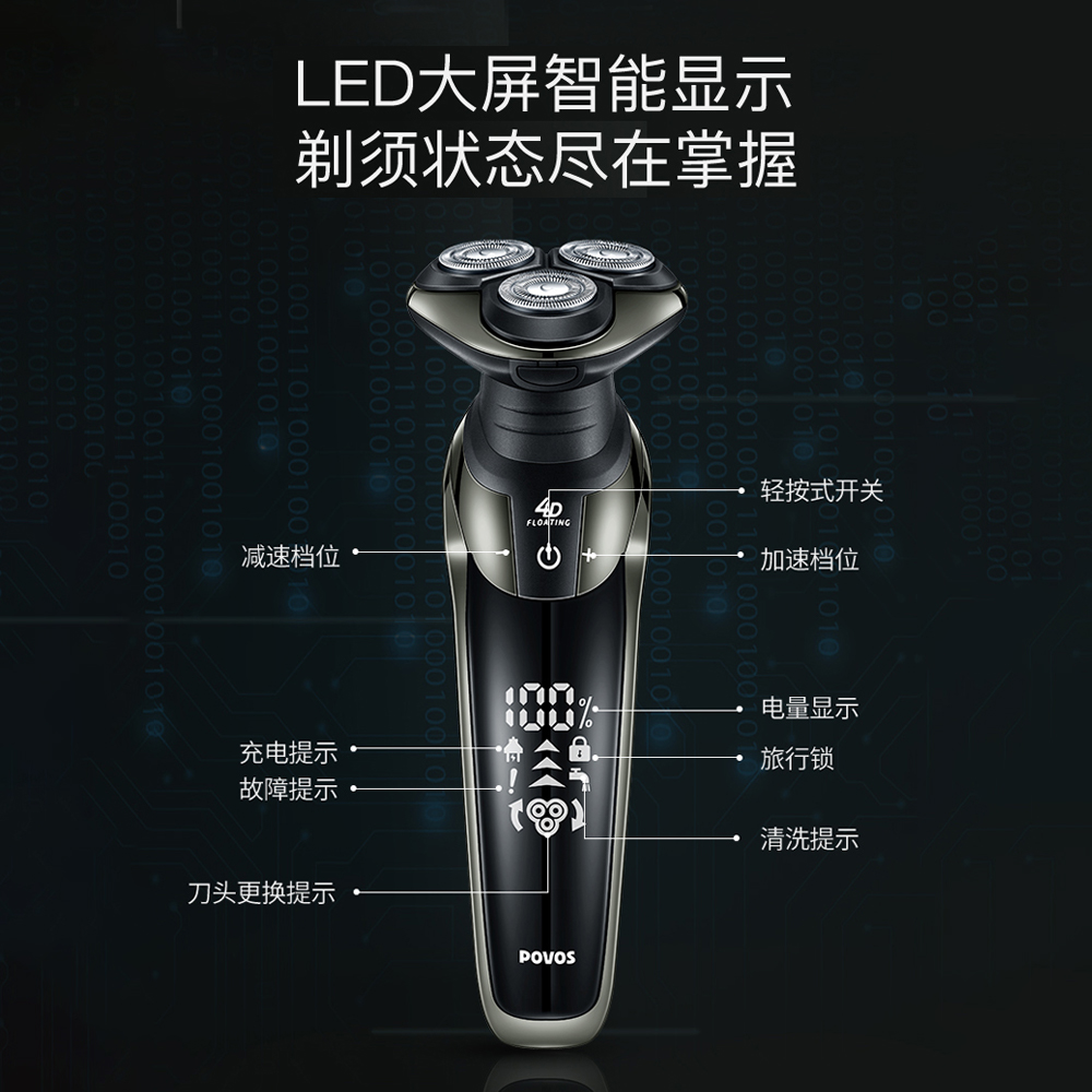 奔腾智能屏4D显全身水洗一机多用剃须刀PQ9211高清大图