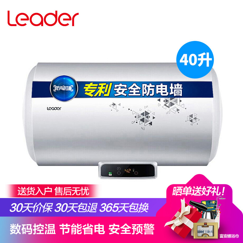 海尔统帅(Leader)40升数字显示电热水器 按键操控2000W速热全国联保