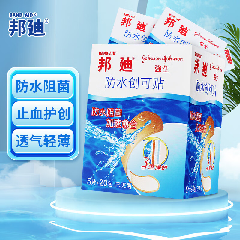 邦迪(BAND-AID)创口贴防水创可贴70mm*22mm*100片/盒 止血护创防水阻菌透气创口贴后跟帖高清大图