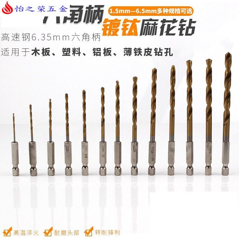六角柄麻花钻头镀钛13PC风批组套高速钢电动螺丝刀麻花钻头 六角柄钻头(3.5mm)图片