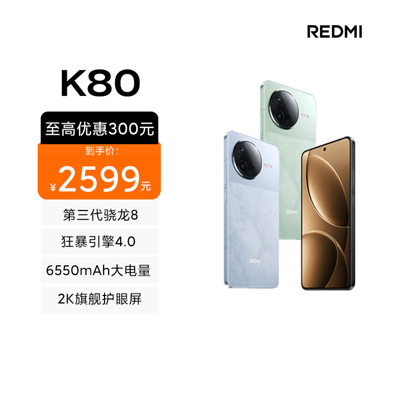 REDMI K80 玄夜黑 12GB内存 512GB存储
