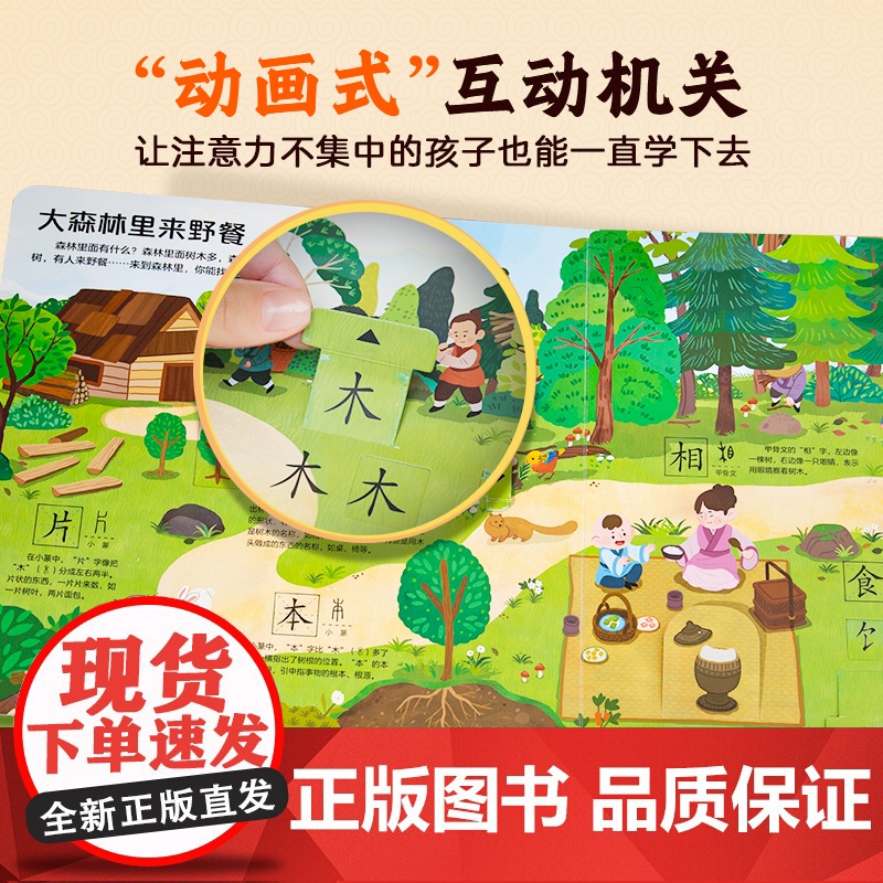 汉字真好玩立体书共2册幼儿启蒙互动立体书儿童早教翻翻书宝宝认字卡识字书幼儿园小中大班老师汉字立体书启蒙认知互动绘本高清大图