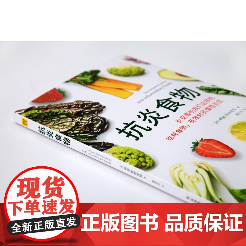 正版2册 抗炎生活+抗炎食物 抗炎书饮食健康家庭保健抗炎书籍 中医养生保健延缓老化慢性炎症养生书籍 50种很好抗炎食物美高清大图