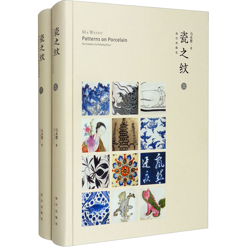 醉染图书瓷之纹(全2册)9787513404433高清大图