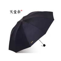 天堂碰击黑胶三折晴雨伞33188E