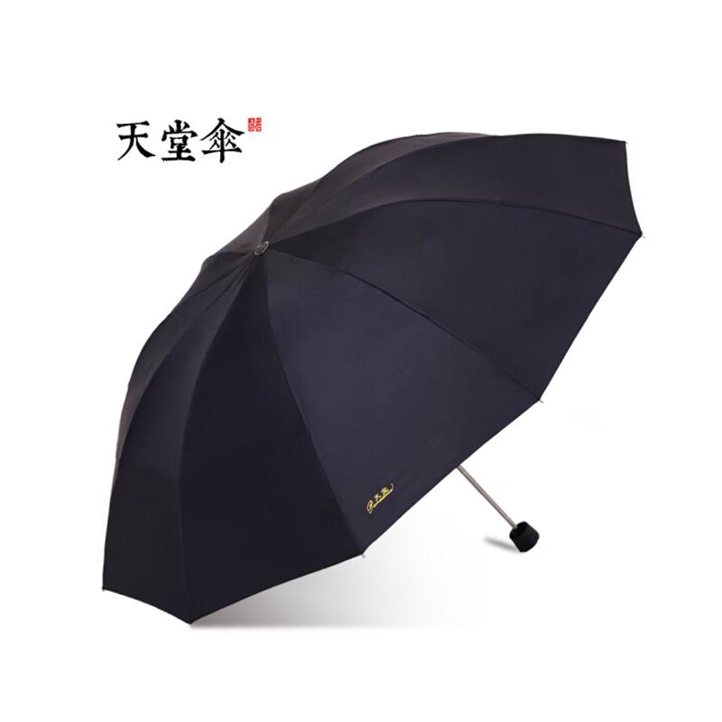 天堂碰击黑胶三折晴雨伞33188E