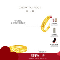 周大福典雅蛇肚足金黄金戒指女计价(工费:120元) EOF187精品七夕礼物