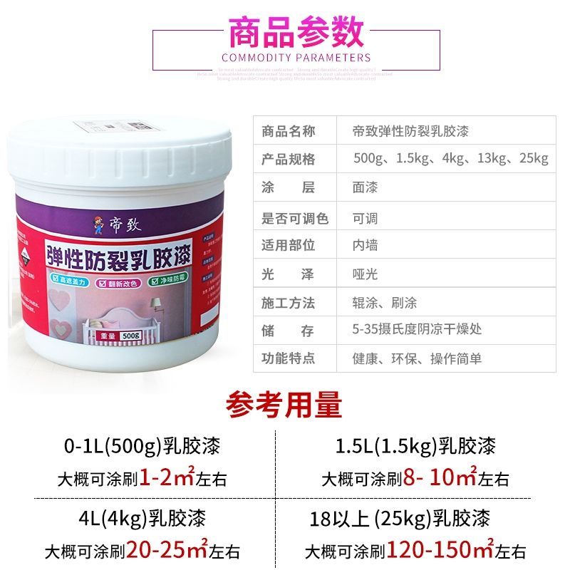 纯白[防裂净味型] 500g 乳胶漆油漆室内家用彩色墙面粉刷墙漆无味白色内墙漆自刷环保涂料