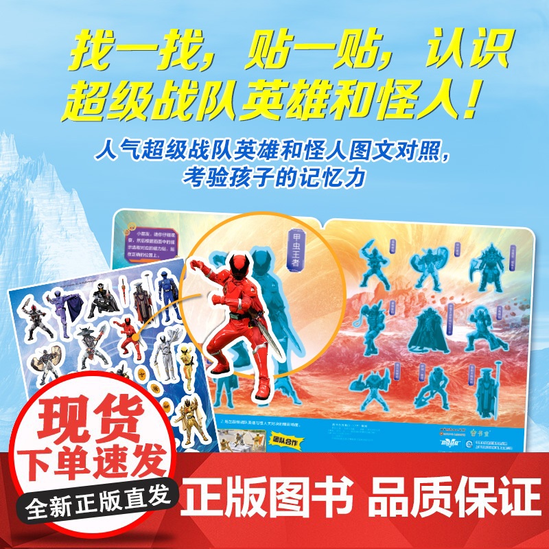 正版 超级战队英雄对决磁力贴:守护和平+辉煌之战 2册 3-6岁儿童益智贴纸手工DIY制作玩具男孩女孩高清大图
