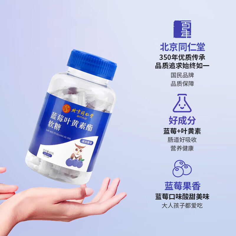 京同仁堂蓝莓叶黄素软糖成人儿童叶黄素酯眼睛营养糖果咀嚼片30粒/盒