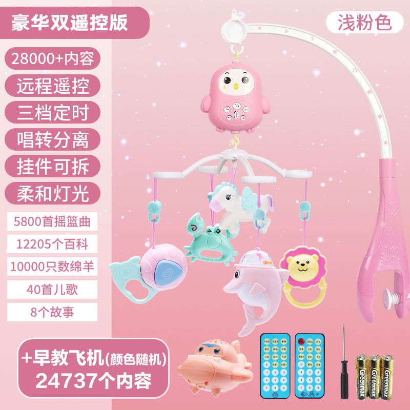 婴儿挂式床铃玩具宝宝音乐旋转摇铃0-3个月6床头铃悬挂式 豪华双遥控浅粉+故事机[28000+内容]图片