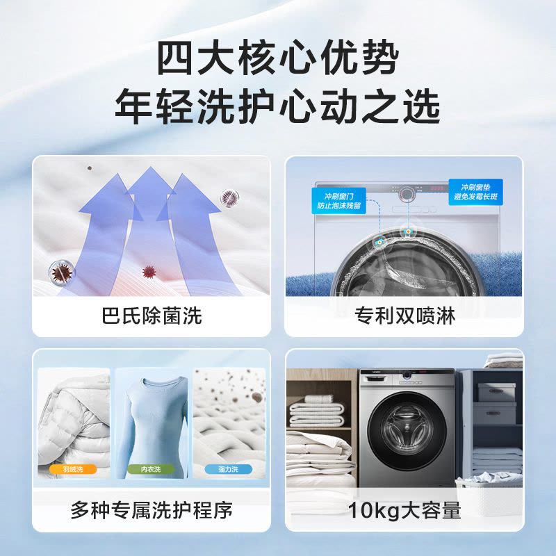 统帅leader滚筒洗衣机 海尔智家出品 全自动10公斤大容量家用超薄洗脱一体双喷淋除螨巴氏除菌超薄家用洗衣机22SE图片