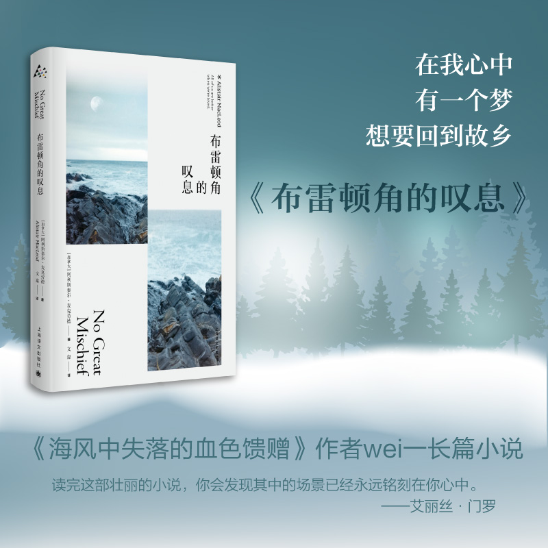 音像布雷顿角的叹息(加)阿利斯泰尔·麦克劳德