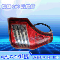 澳派汉唐汉动A1 A1+电动汽车后尾灯 御捷祥和260后尾灯后组合灯后大灯
