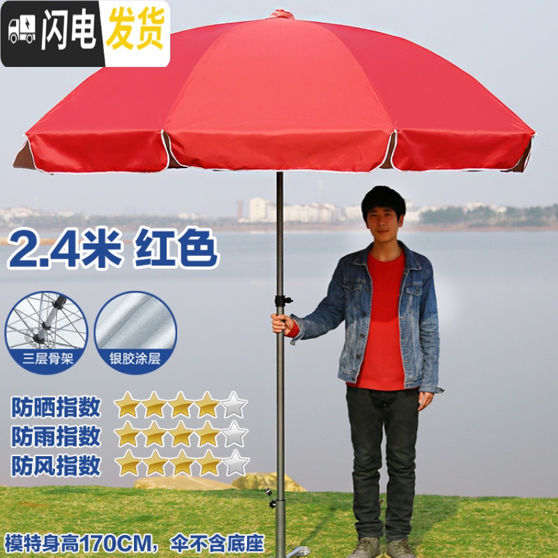 三维工匠大号太阳广告摆摊沙滩庭院雨伞印刷定制折叠圆商用超大 红色2.4米银胶布