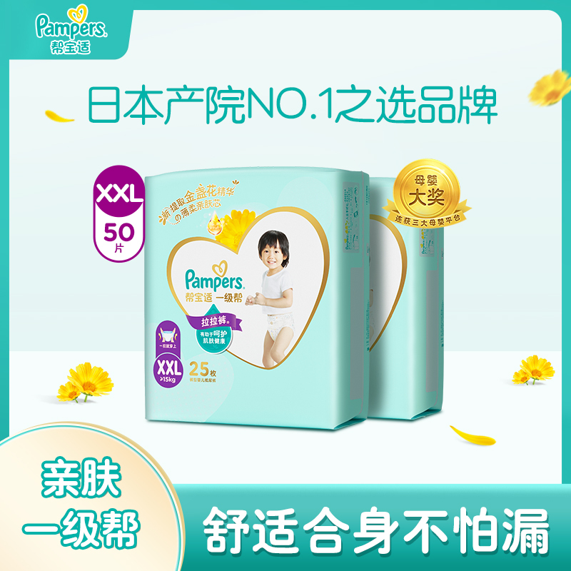 帮宝适一级帮精华拉拉裤XXL50婴儿学步裤超薄透气尿不湿瞬吸超柔纸尿裤