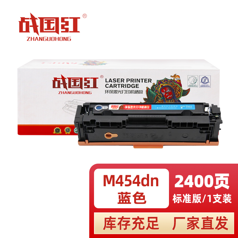 战国红 硒鼓M454DN蓝 支高清大图