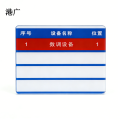 设备名称包保牌（100 x 120mm 强磁吸）套
