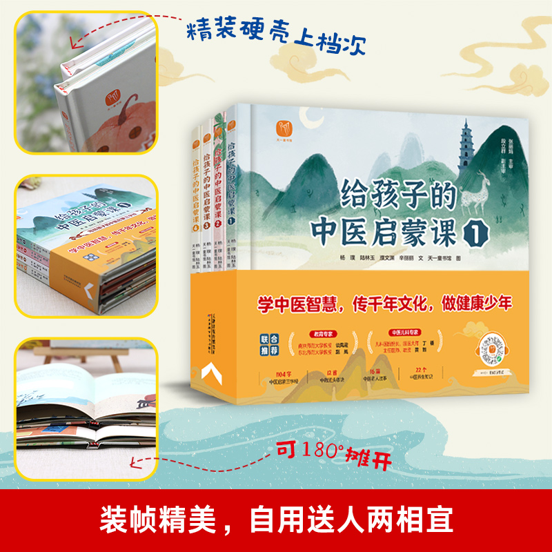 给孩子的中医启蒙课(全4册) [正版]给孩子的中医启蒙课全套4册精装版写给孩子的启蒙三字经中药汤头歌诀名人故事养生小锦囊高清大图