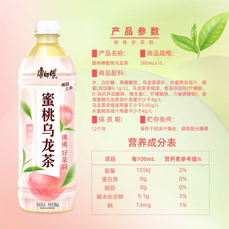 康师傅 蜜桃乌龙茶500ml*15瓶高清大图