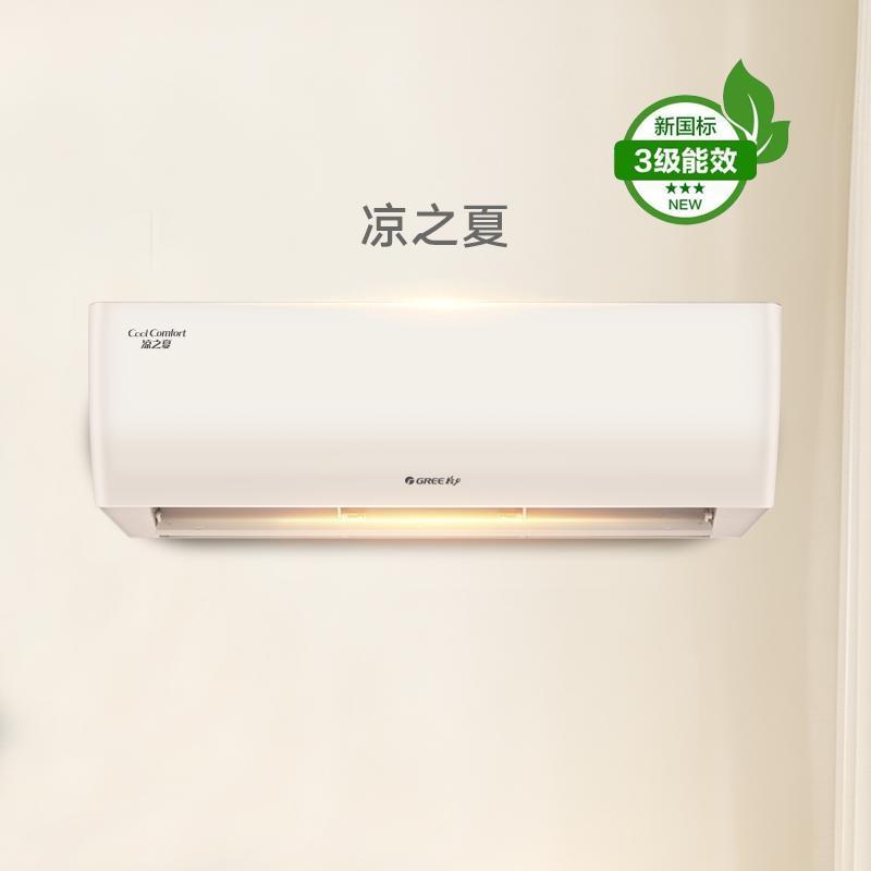 格力凉之夏15匹变频三级能效kfr35gw35564fnhaab3