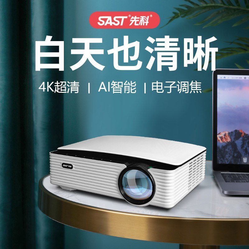 先科(SAST)Z6投影仪家用无线wifi可连手机投屏1080P 智能全高清投影机宿舍卧投影高亮版