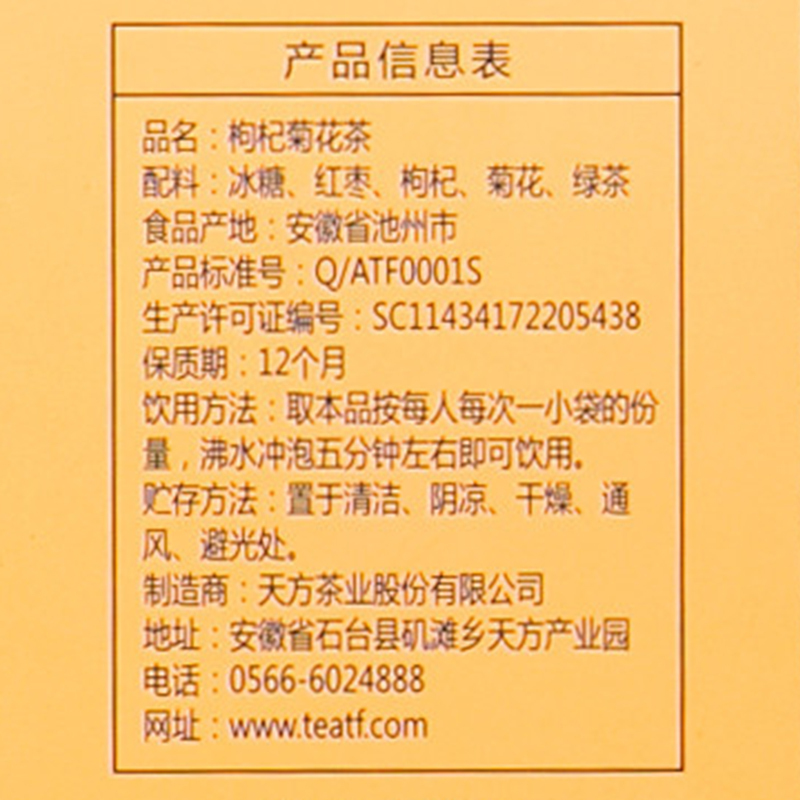[内含10小袋]天方茶叶100g枸杞菊花八宝茶 内含枸杞 菊花 组合型花草茶