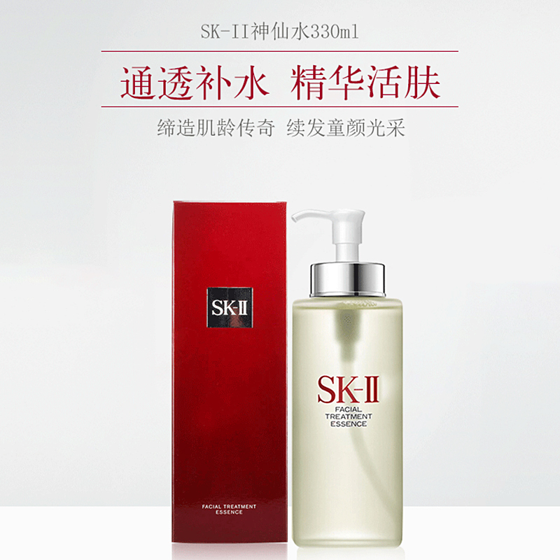 SK-II/SK2 神仙水护肤精华露精华液化妆水330ml 调理肌肤油皮亲妈清爽修护滋润营养